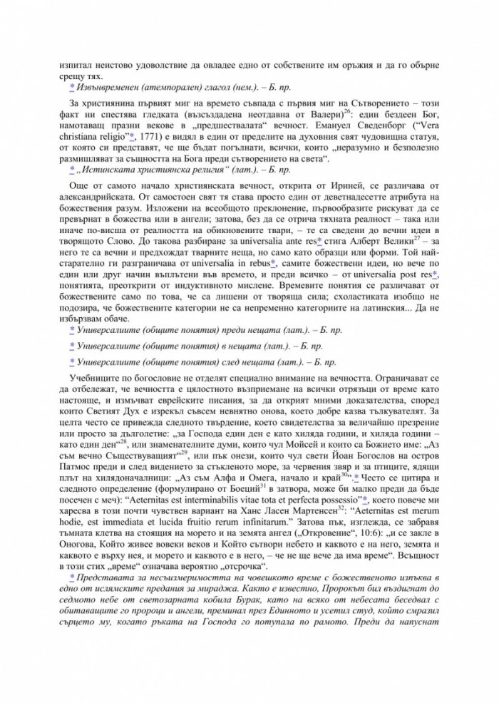 Избрани есета