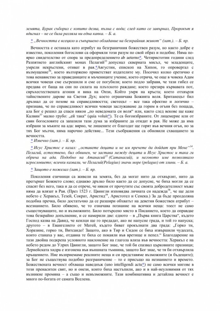 Избрани есета