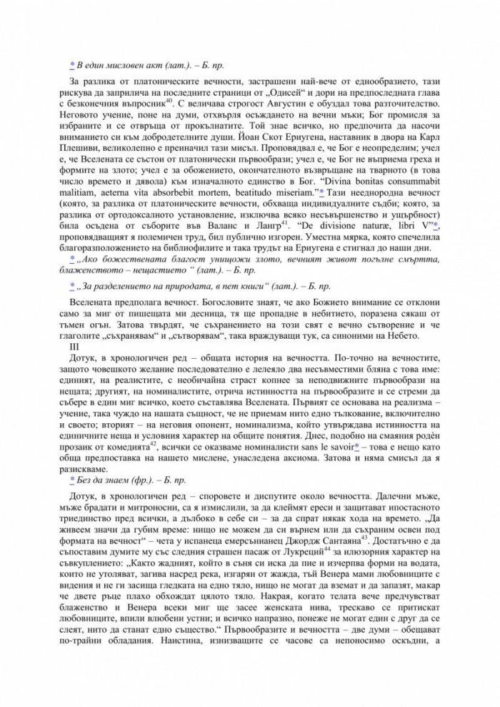 Избрани есета