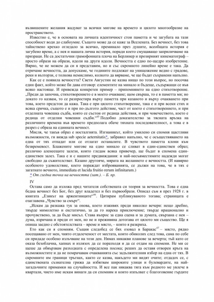 Избрани есета