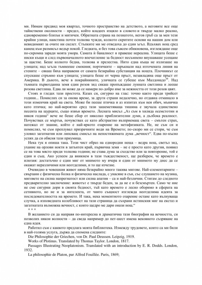 Избрани есета