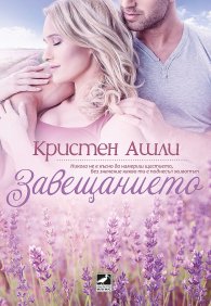 Завещанието