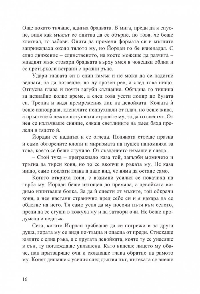Огняна