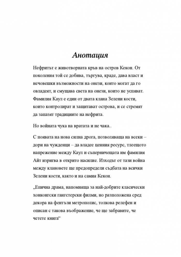 Нефритен град