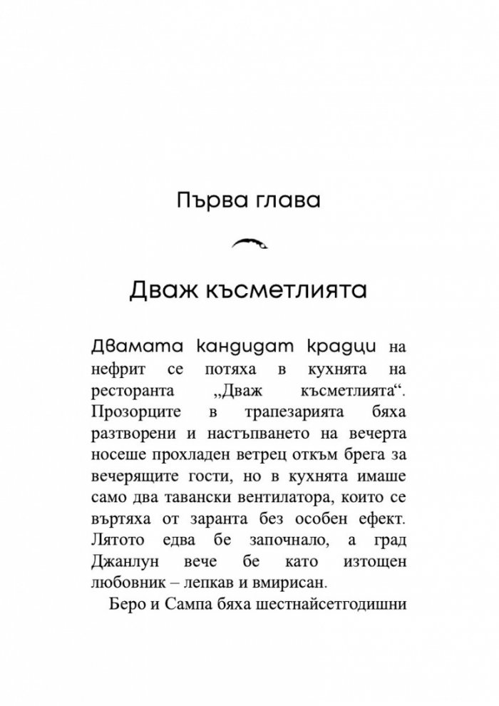 Нефритен град