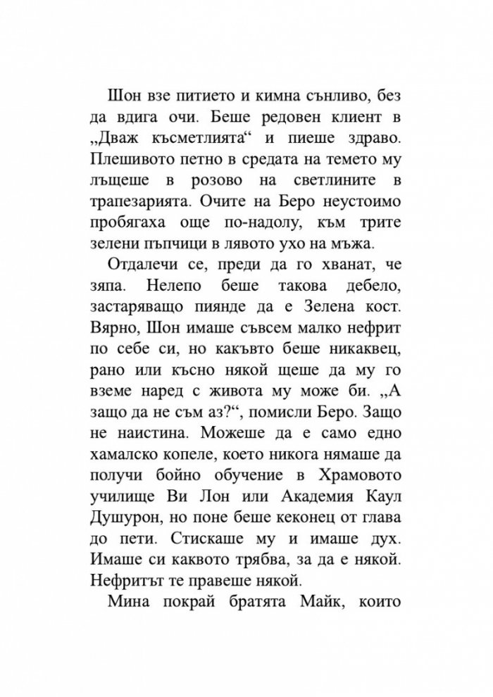 Нефритен град