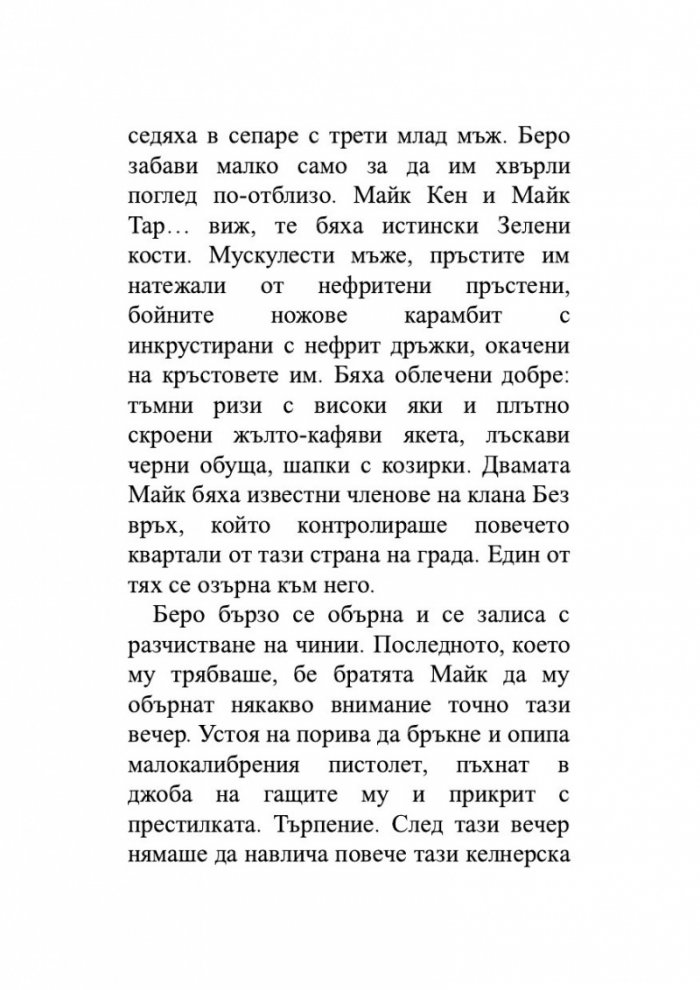Нефритен град