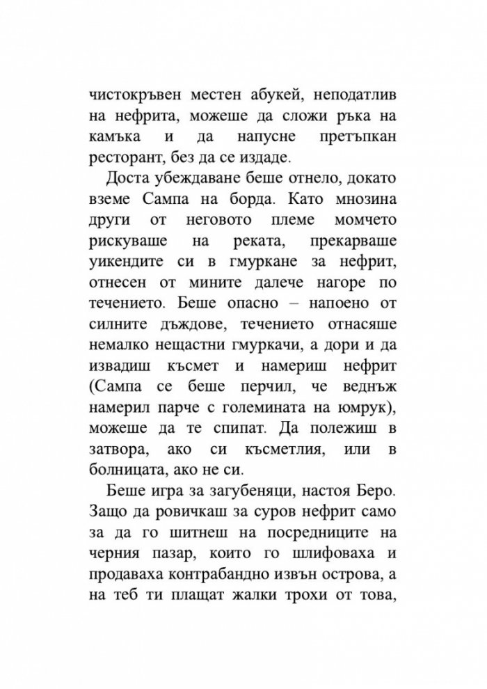 Нефритен град