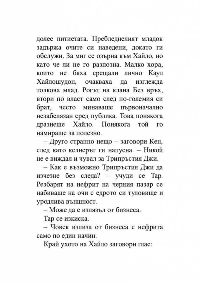 Нефритен град