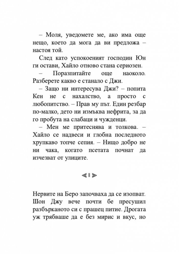 Нефритен град