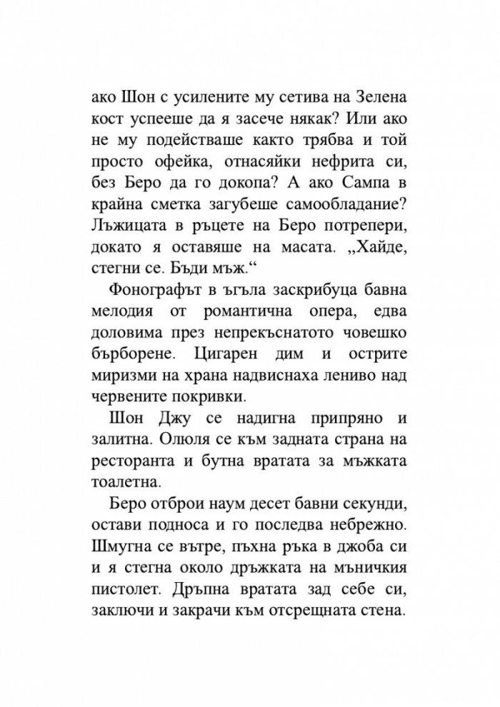 Нефритен град