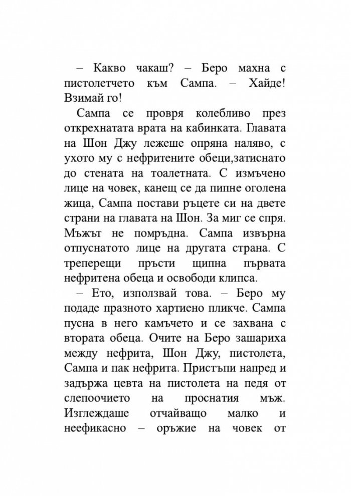 Нефритен град