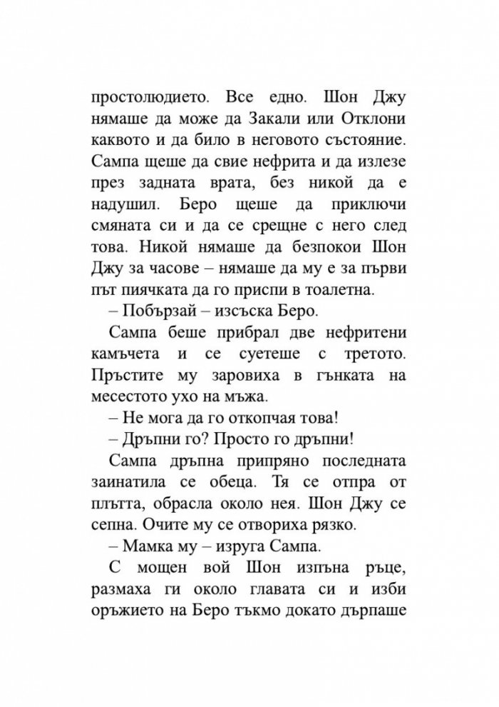 Нефритен град