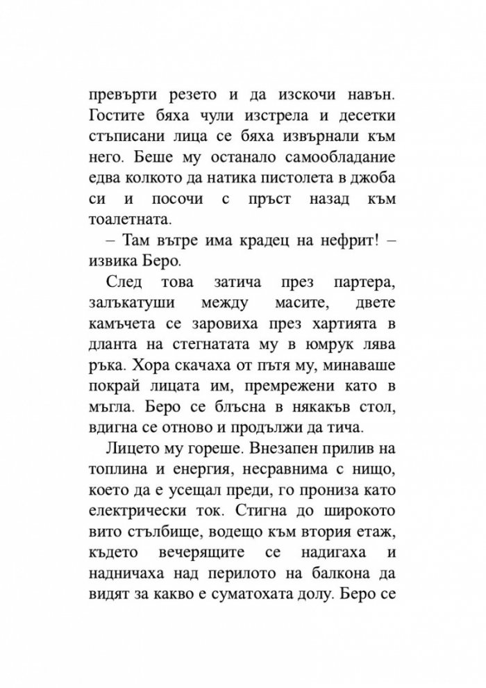 Нефритен град