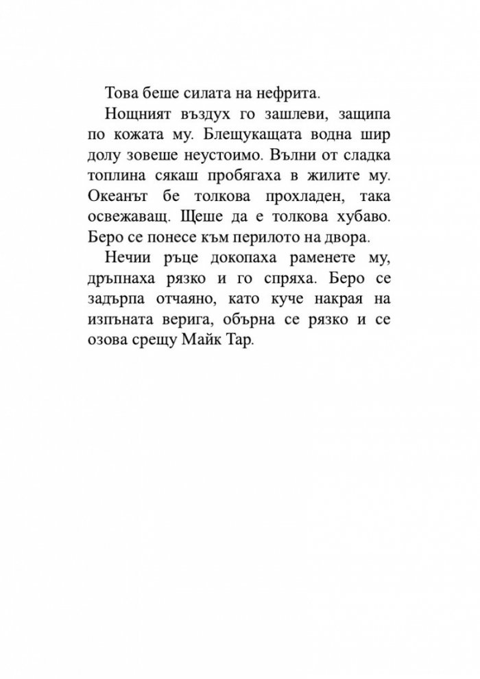 Нефритен град