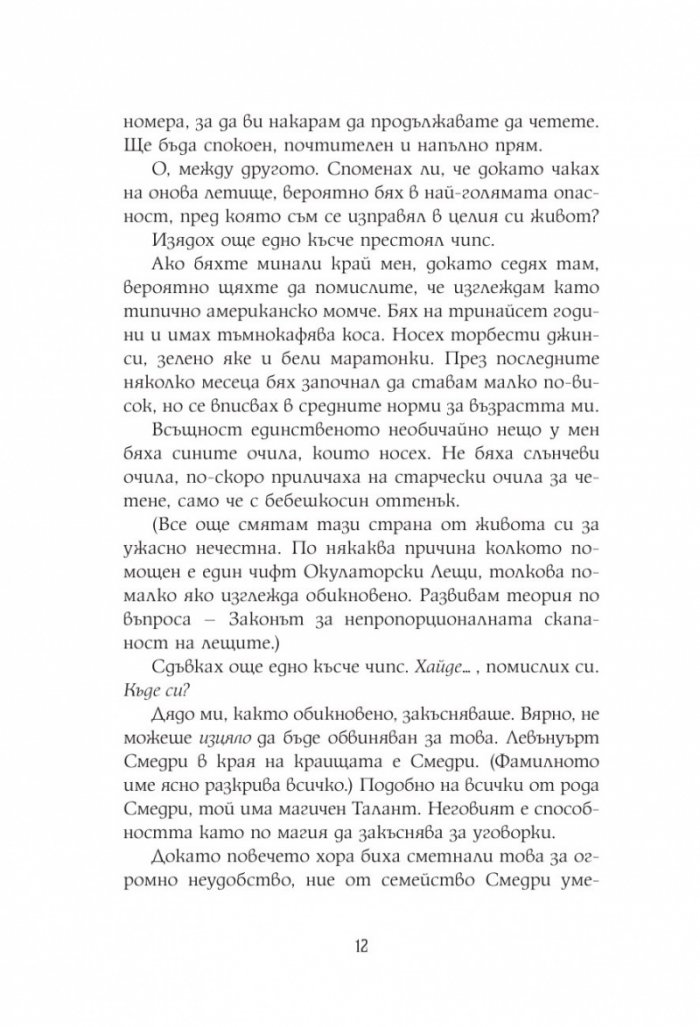 Алкатрас и костите на писаря Кн.2