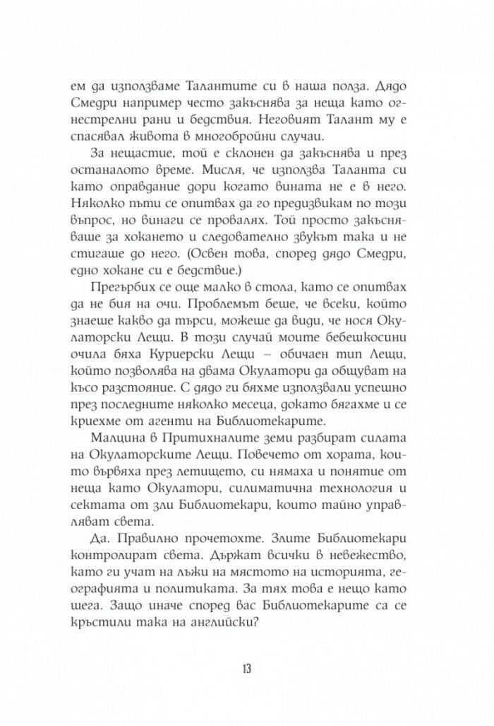 Алкатрас и костите на писаря Кн.2