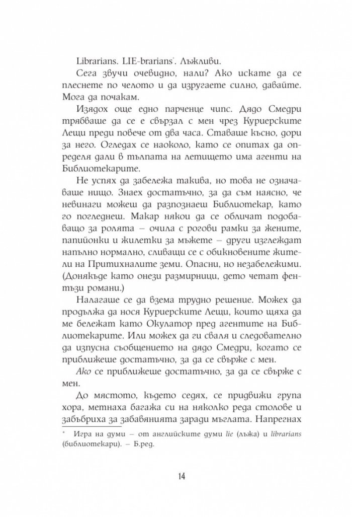 Алкатрас и костите на писаря Кн.2