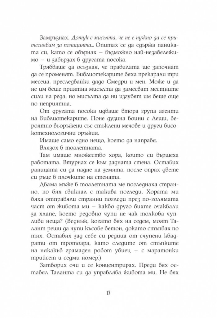 Алкатрас и костите на писаря Кн.2