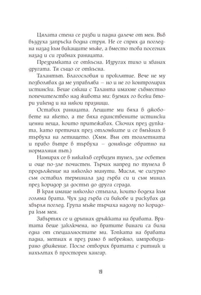 Алкатрас и костите на писаря Кн.2