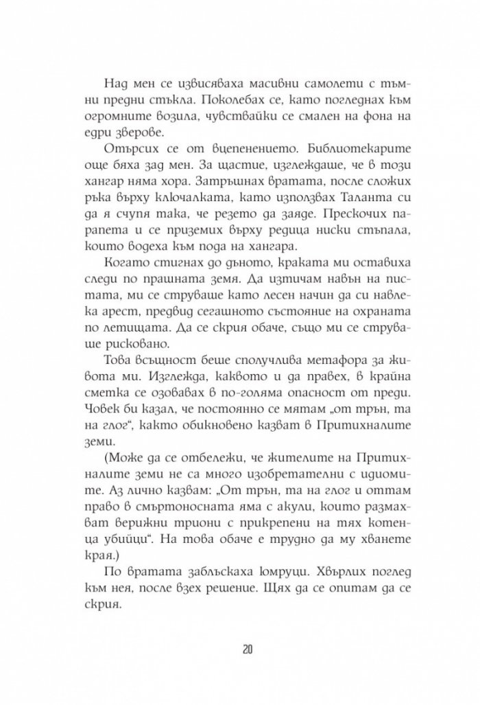 Алкатрас и костите на писаря Кн.2