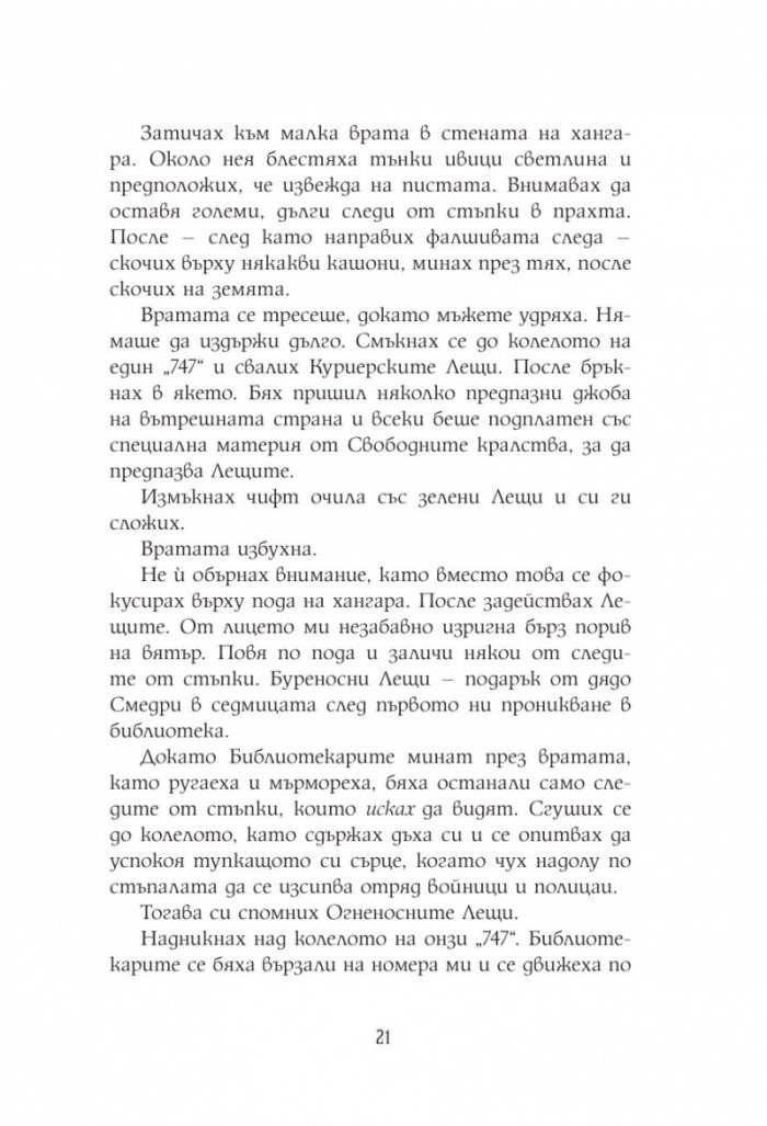 Алкатрас и костите на писаря Кн.2