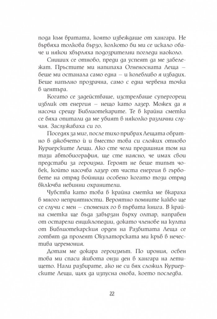 Алкатрас и костите на писаря Кн.2