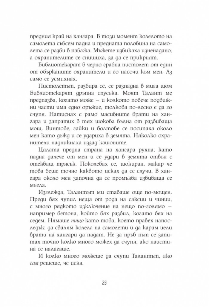 Алкатрас и костите на писаря Кн.2