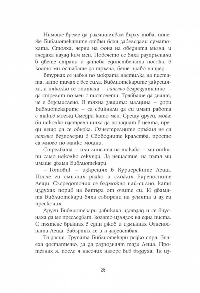 Алкатрас и костите на писаря Кн.2