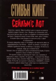 Сейлъм'с Лот