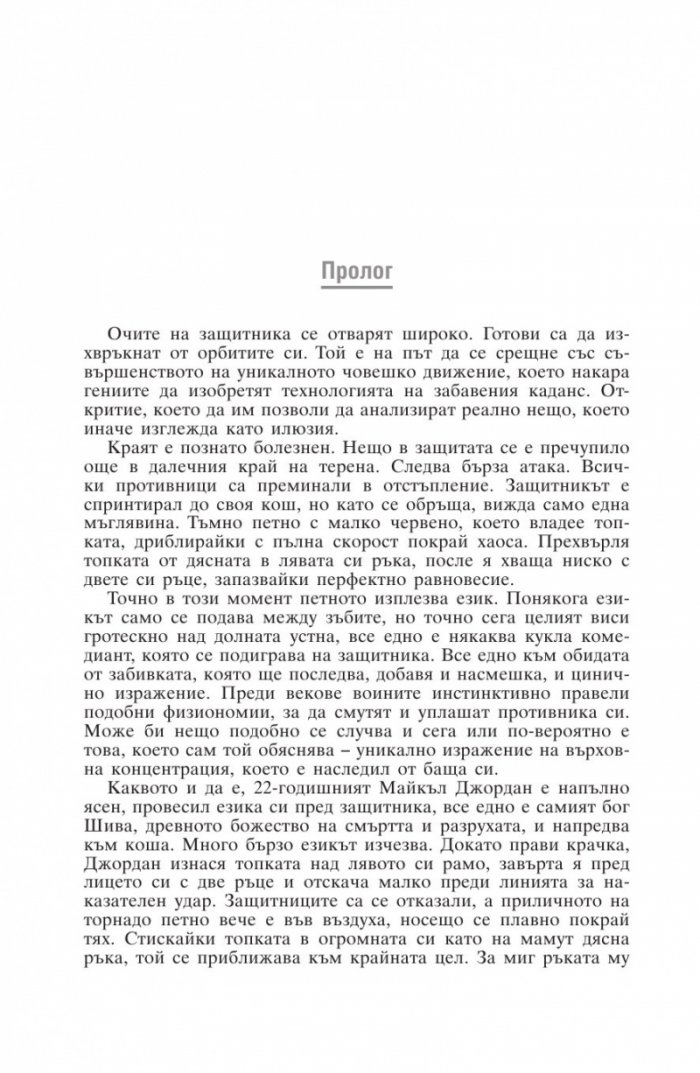 Майкъл Джордан