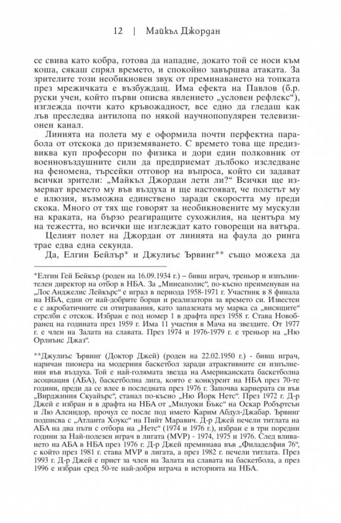 Майкъл Джордан