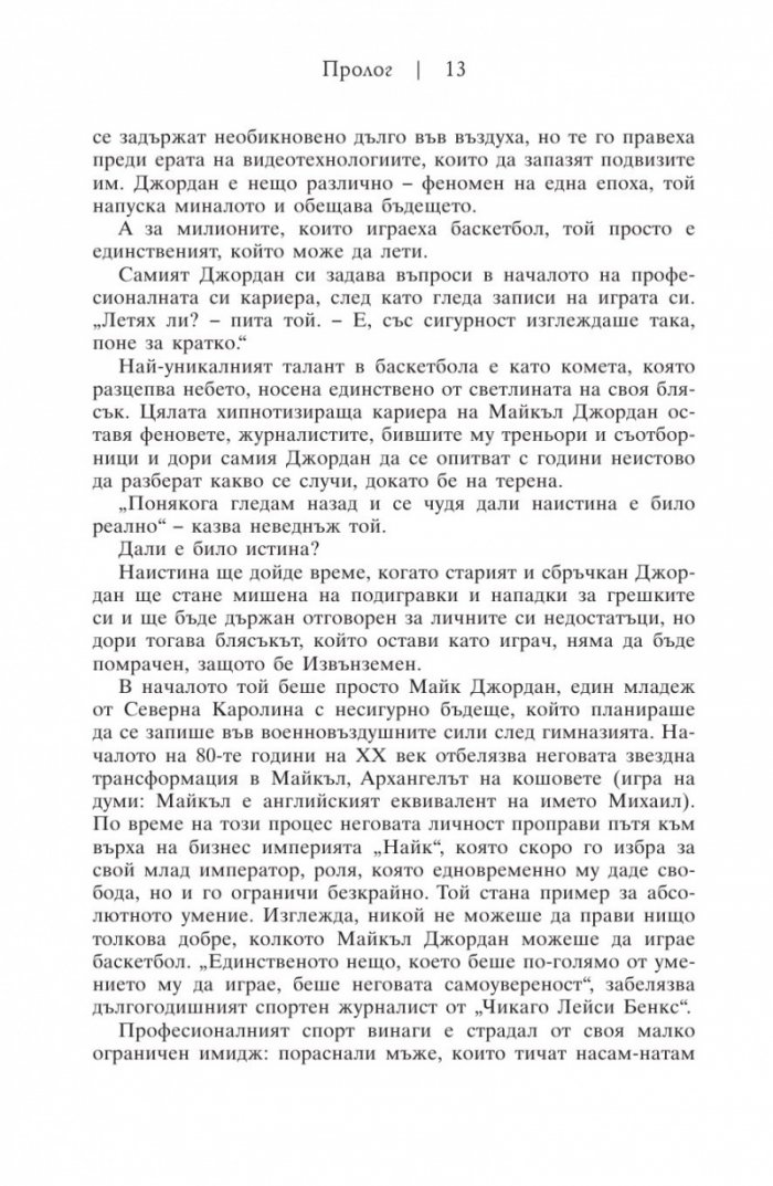 Майкъл Джордан