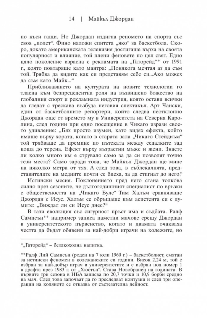 Майкъл Джордан