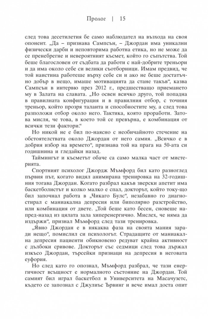 Майкъл Джордан