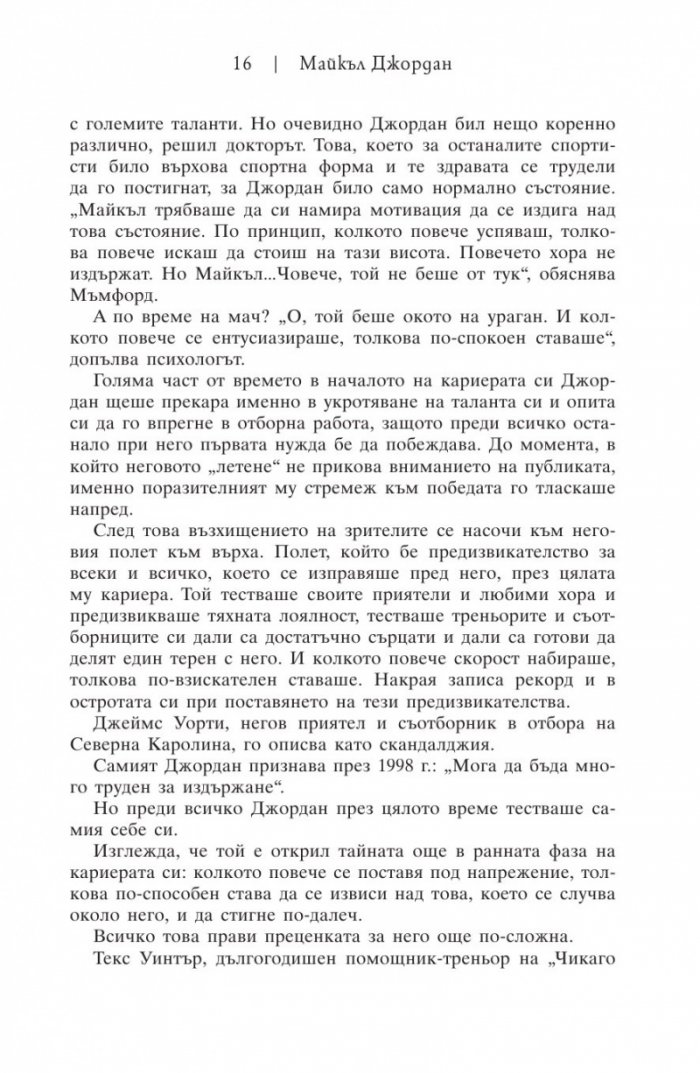 Майкъл Джордан