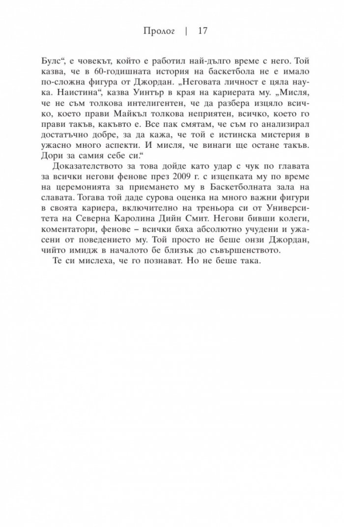 Майкъл Джордан