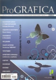 ProGrafica; Бр.3/2009