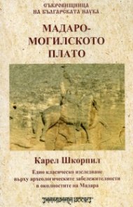 Мадаро-могилското плато