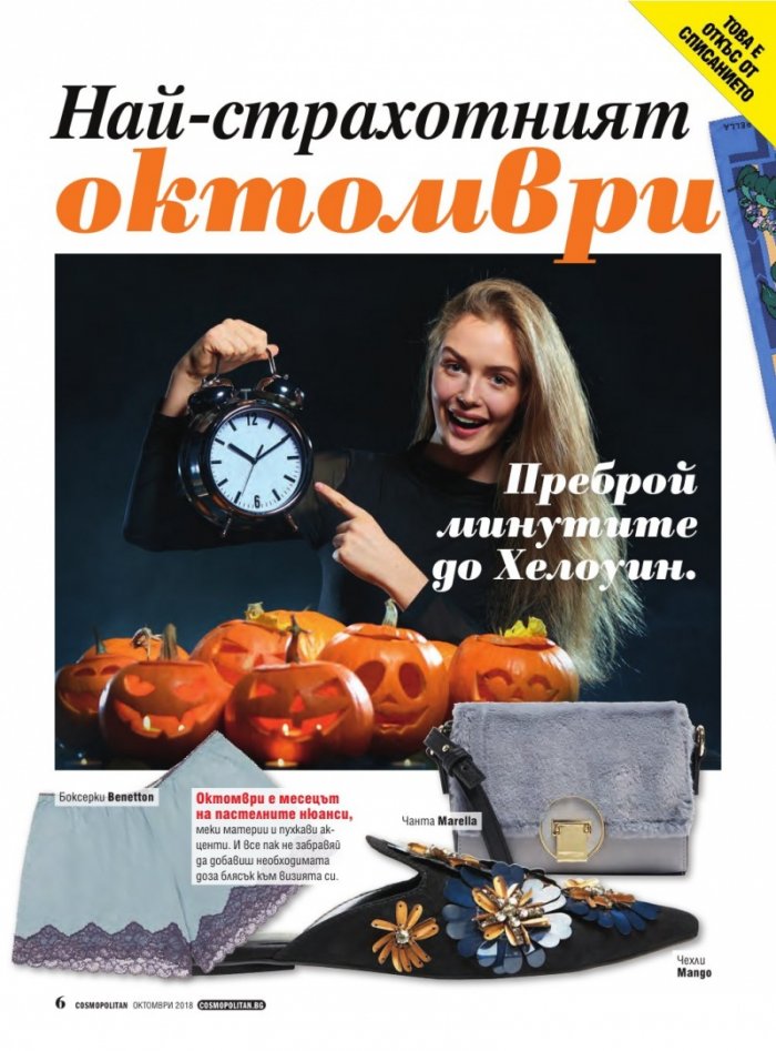 Cosmopolitan 10/2018
