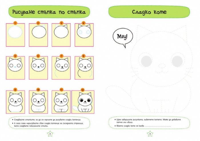 Да играем и да учим! Котенца