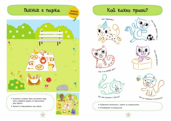 Да играем и да учим! Котенца