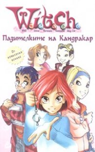 Witch: Пазителките на Кандракар №1