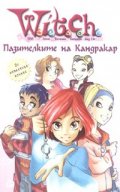 Witch: Пазителките на Кандракар №1