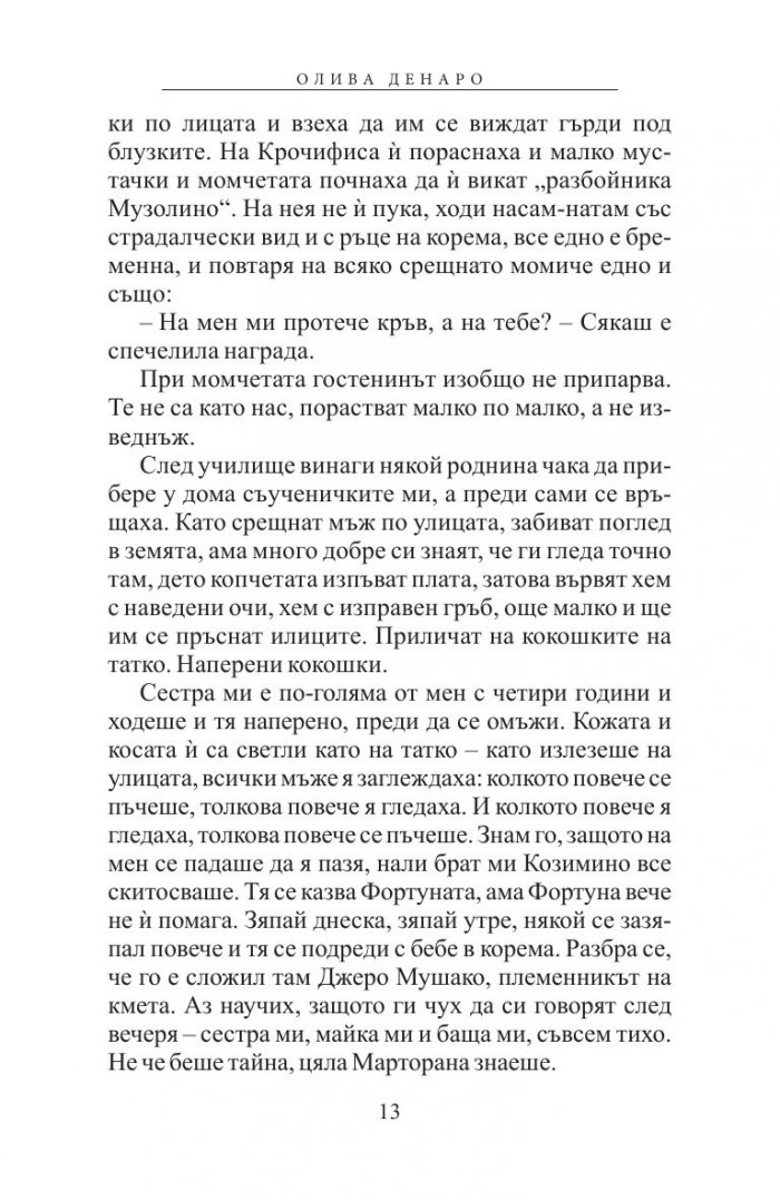 Олива Денаро