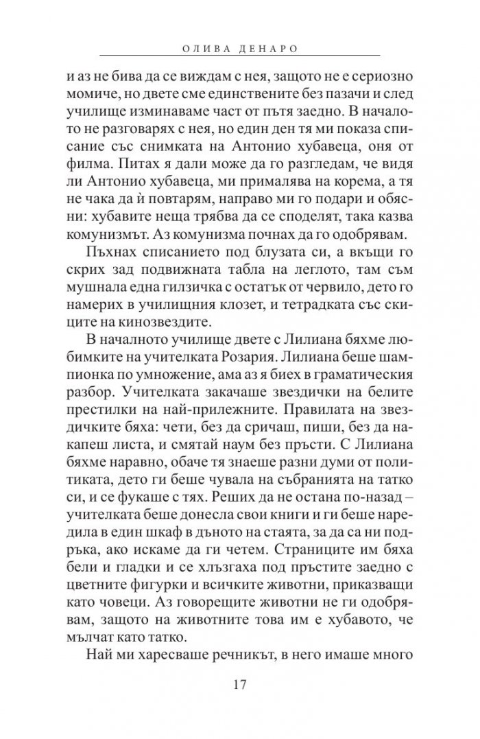 Олива Денаро
