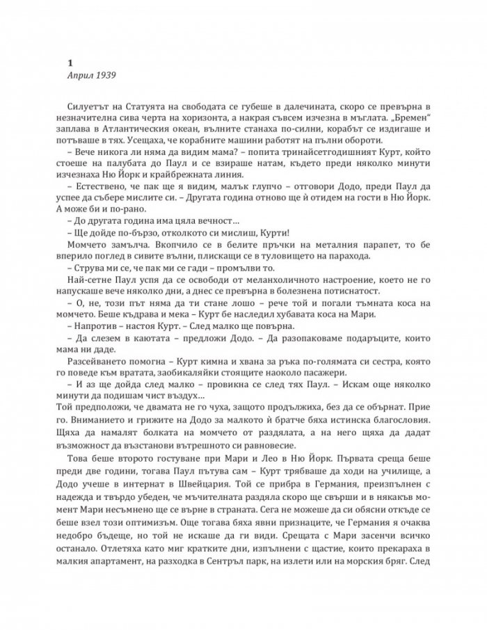 Пак ще се срещнем в Тъкачната вила