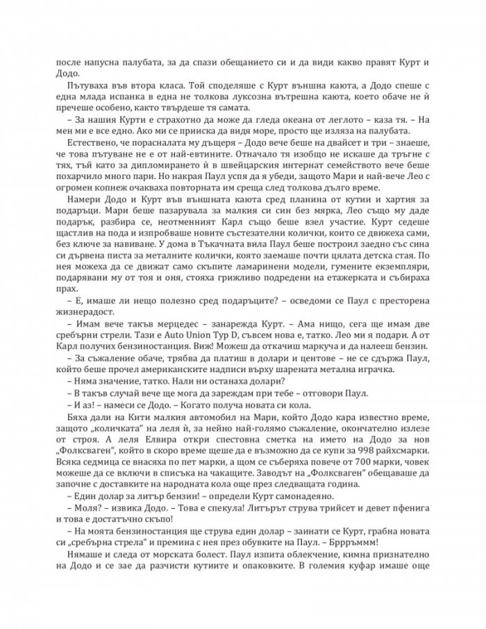 Пак ще се срещнем в Тъкачната вила