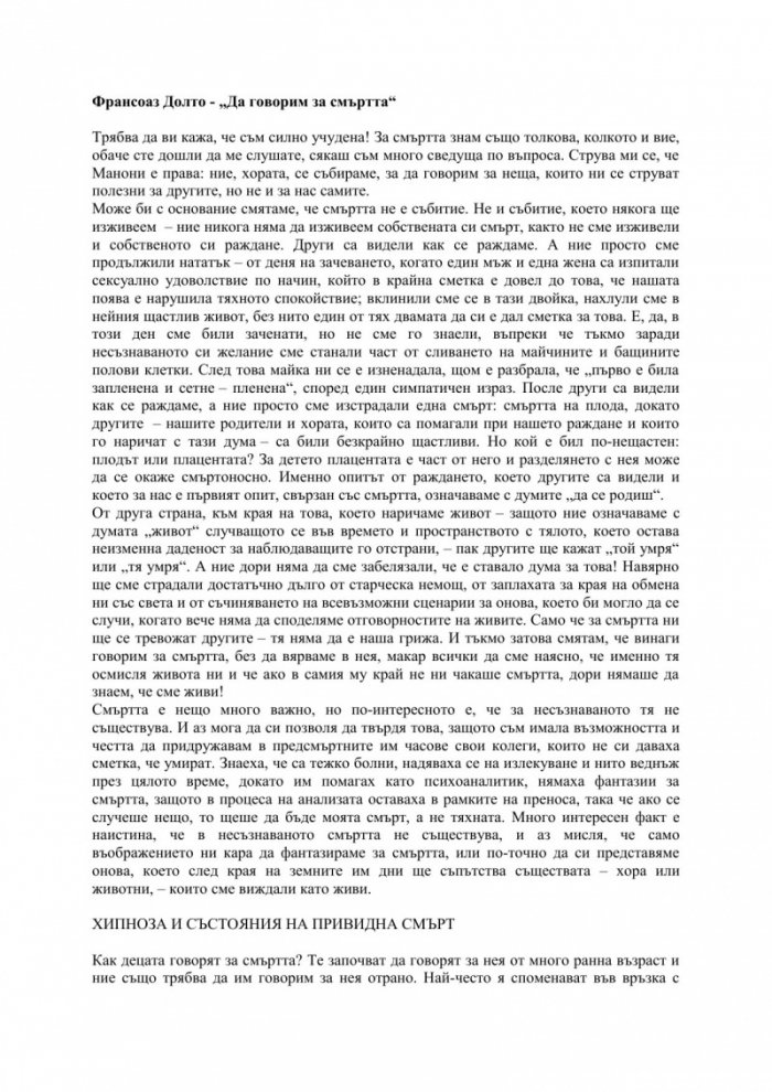 Да говорим за смъртта
