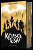Кървавата роза (твърда корица)